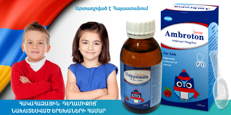 «Ամբրոտոն» հայրենական արտադրության նոր հակահազային դեղամիջոց